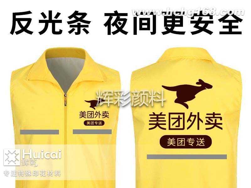 外賣服裝中的反光條除了好看還有哪些作用