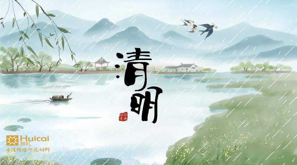 清明節(jié)圖片